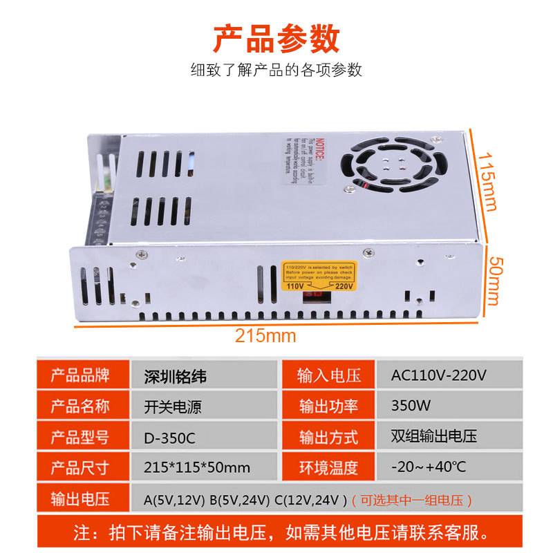 铭纬双组输出开关电源D-350C12V10A24V10A交流转直流工控机械电源