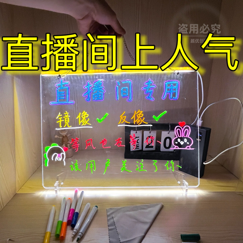 直播间手举牌发光可擦写引流