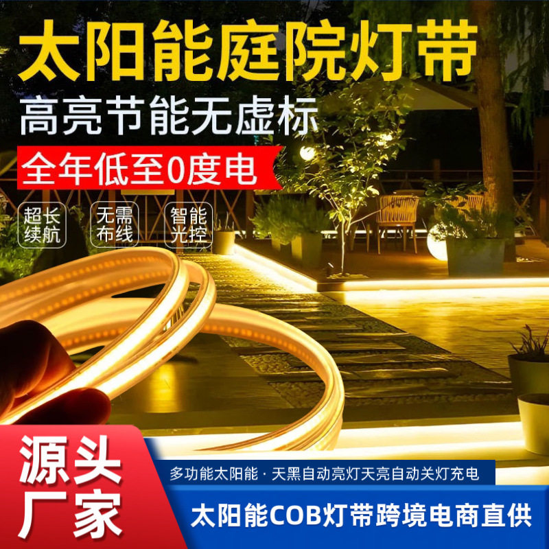 COB太阳能户外防水LED氛围灯带