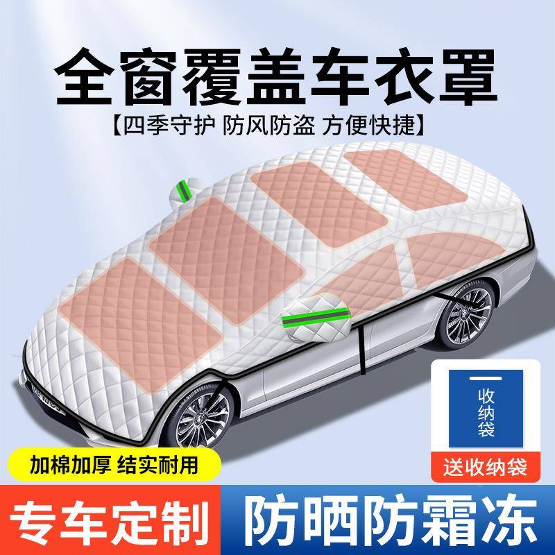 汽车雪车衣半罩20通5新2款防雪防冻罩四季用301加厚防霜遮挡遮阳