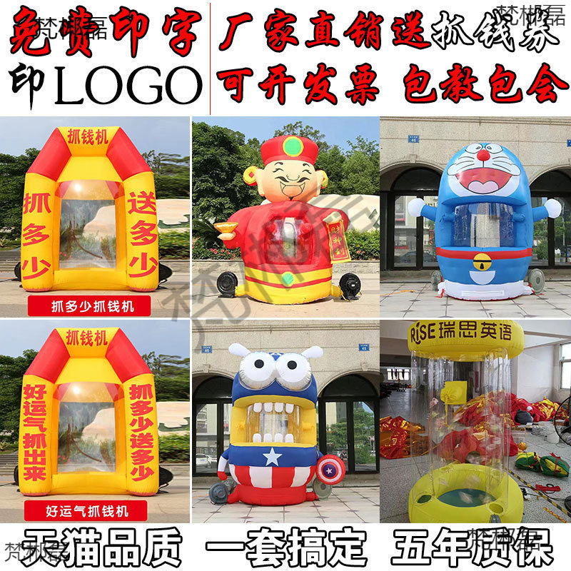 充气抓钱机开业气模抢钱机促销活动用品爷卡通抓钱机
