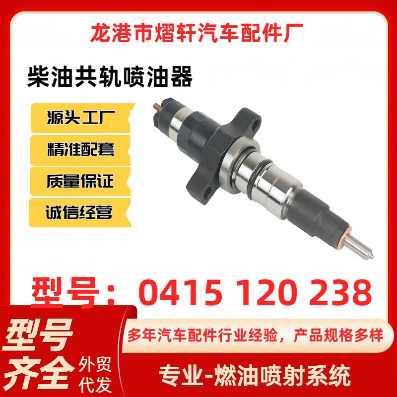 国产全新电喷共轨喷油器总成0445120238/5263316适用于道旗509L康