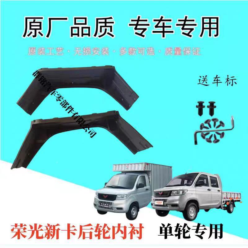 菱荣光新卡货五车后轮内衬卡新卡后泥板挡水板新内五菱荣光挡衬单