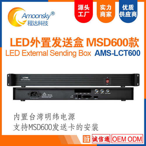 外置发送盒MSD600同屏控制器