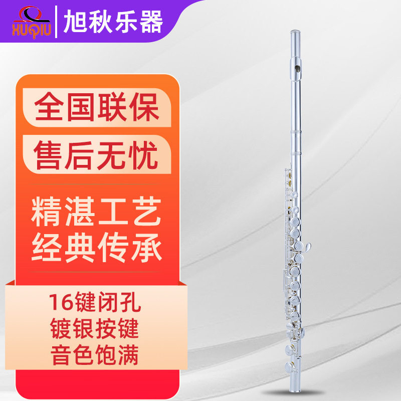 旭秋白铜E键分割C调长笛初学