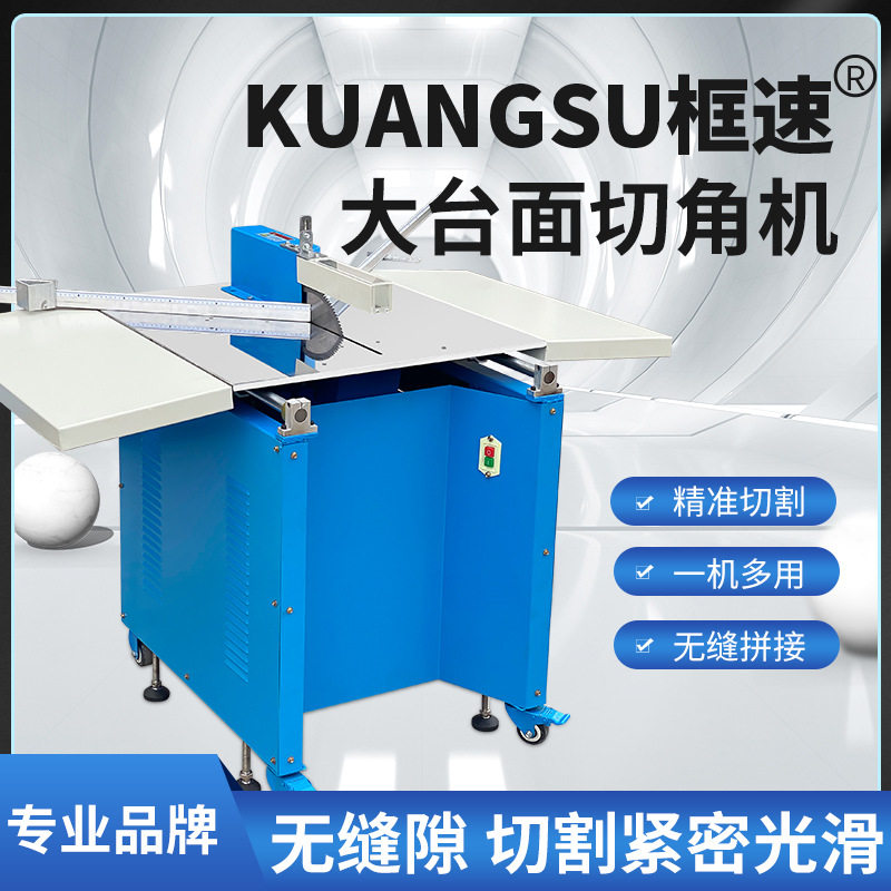 框速大台面45度吸尘切角机