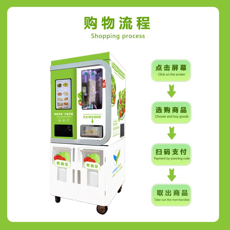 沙拉售货机商用FEH智扫售码人自能助蔬菜水果卖机24小时无贩卖机