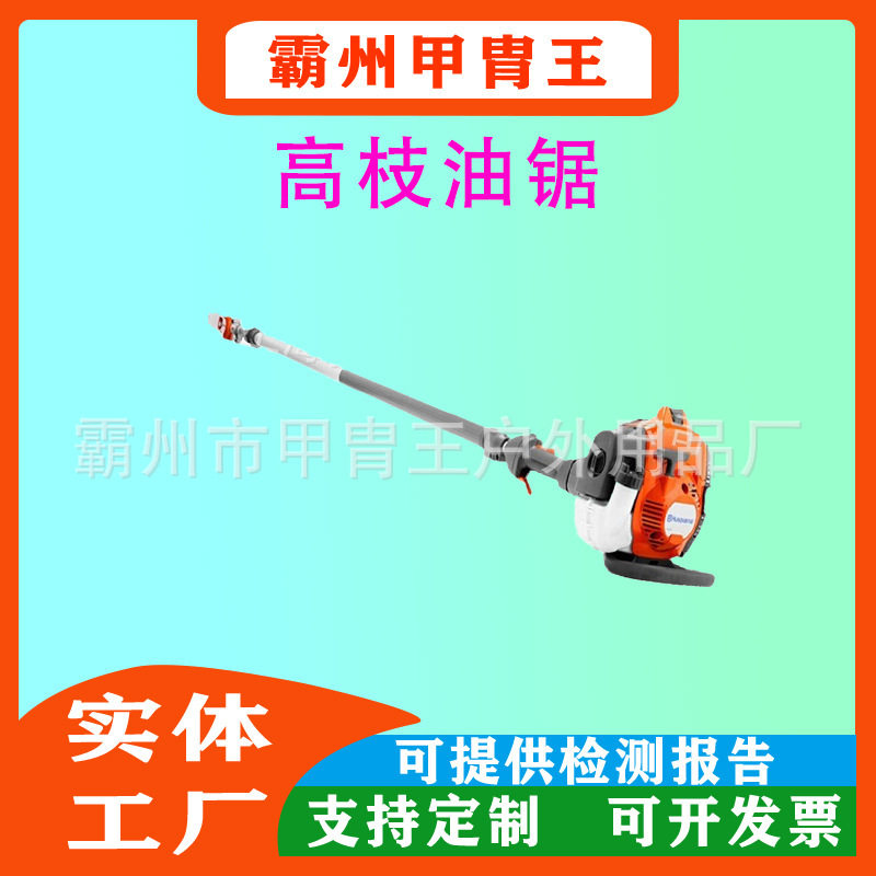 燃油动力加长伸缩高枝修枝油锯