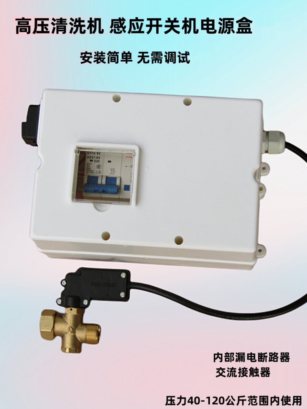 黑猫55冠宙58欧赛特高压洗车机改装感应开关自动开关机电源控制盒