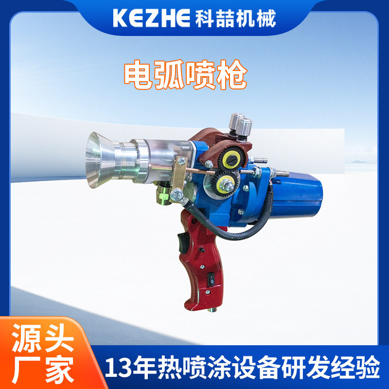 跨境现货推拉两用电弧补锌热喷铝枪工厂批发高压喷锌铝火焰喷枪