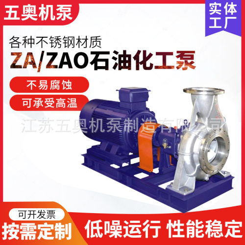 ZAO型不锈钢耐高温耐酸碱化工离心泵 API610标准石油化工流程泵