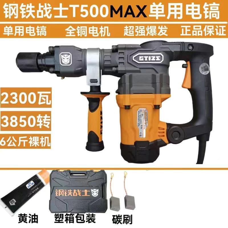 铁士T500MA0X电镐大功率296830W单用重型专业钢开槽拆战墙工业电