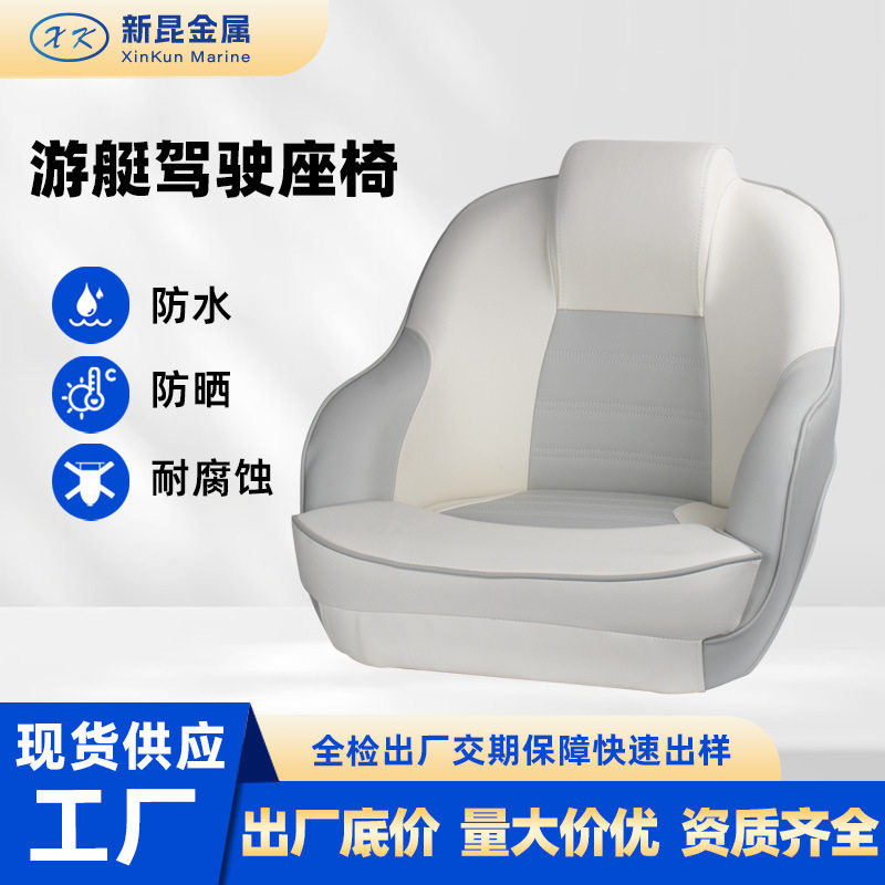 游艇座椅靠背防水PVC皮革玻璃钢船浮筒船跨境电商船椅船用座椅