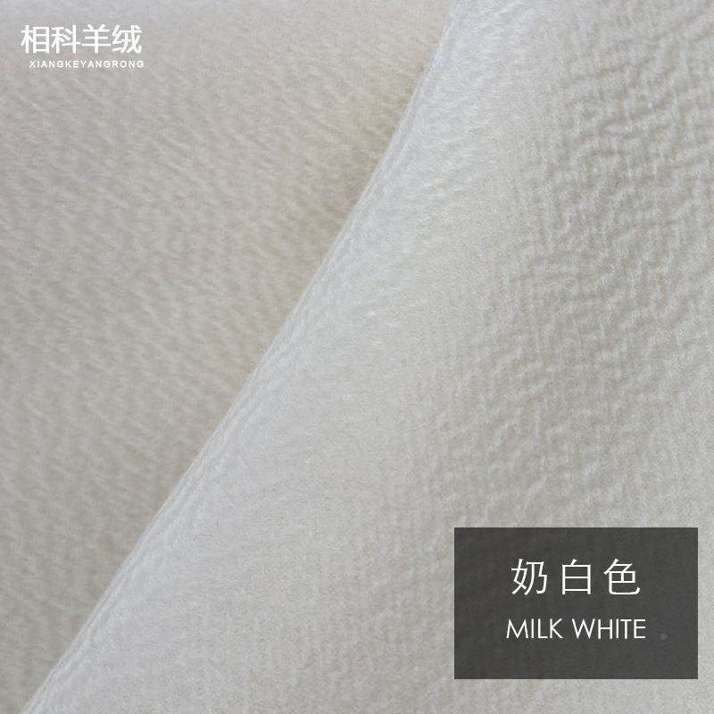 双面毛100山羊绒水档纹纯羊绒面料高支羊绒原料高867开波司米呢料