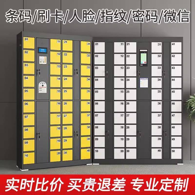 市寄存柜电子存包柜商场条储形XYU码物柜手超机充柜指纹手机存电