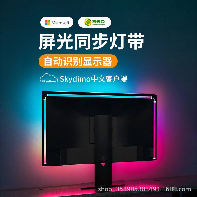 RGB电脑氛围灯带电竞房间装饰桌面显示器背灯随屏变色同步追光灯