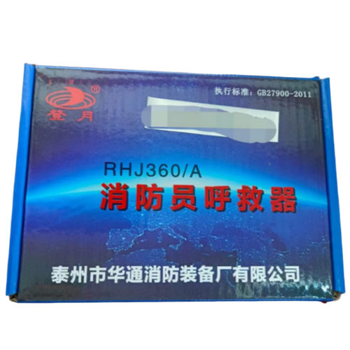 深圳忠茗防爆型呼救器RHJ330/A宁波保众呼救器RHJ240B720防水充电