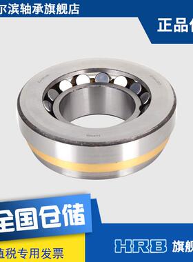 H力柱RB22940哈尔滨滚推调心滚子轴承内径100mm外径270410厚67