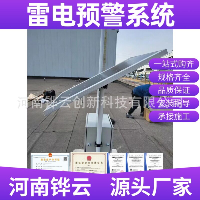 云层智能雷电预警火灾监控系统