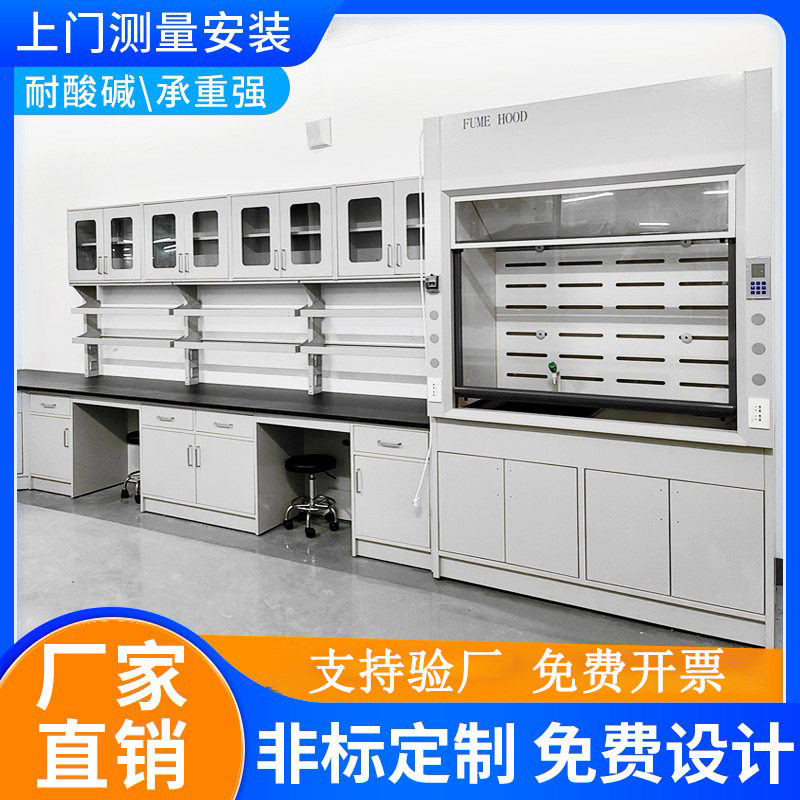 实验室钢木/全钢通风柜实验台