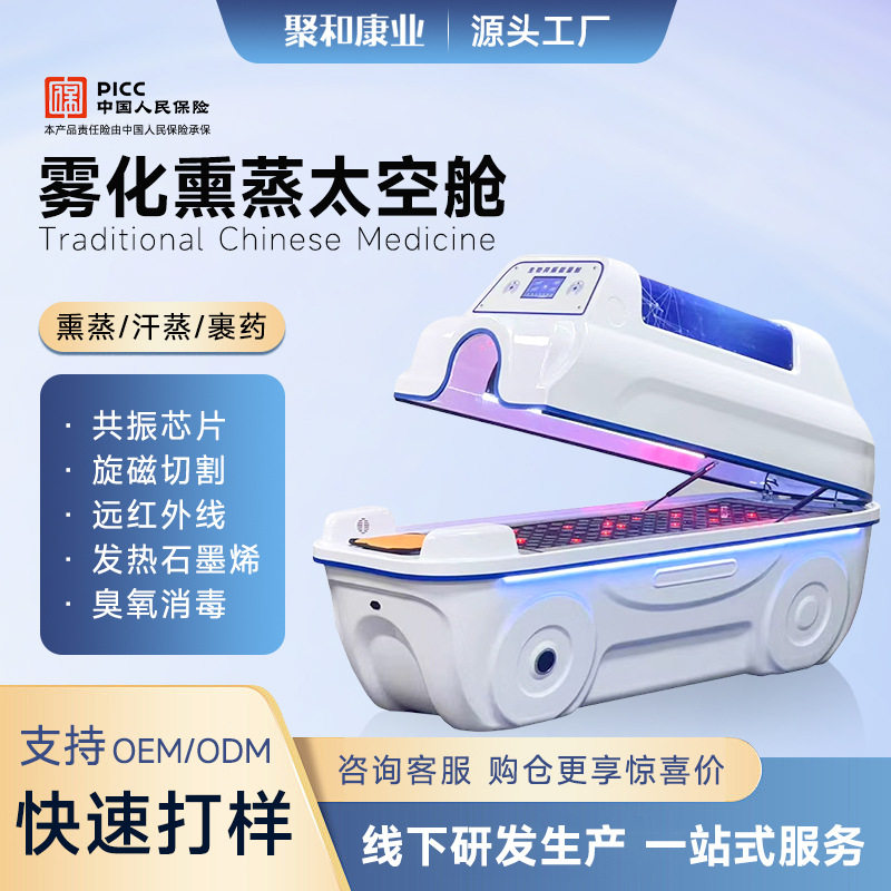 厂家熏蒸太空舱石墨烯生物共振旋磁舱能量舱远红外线汗蒸太空舱
