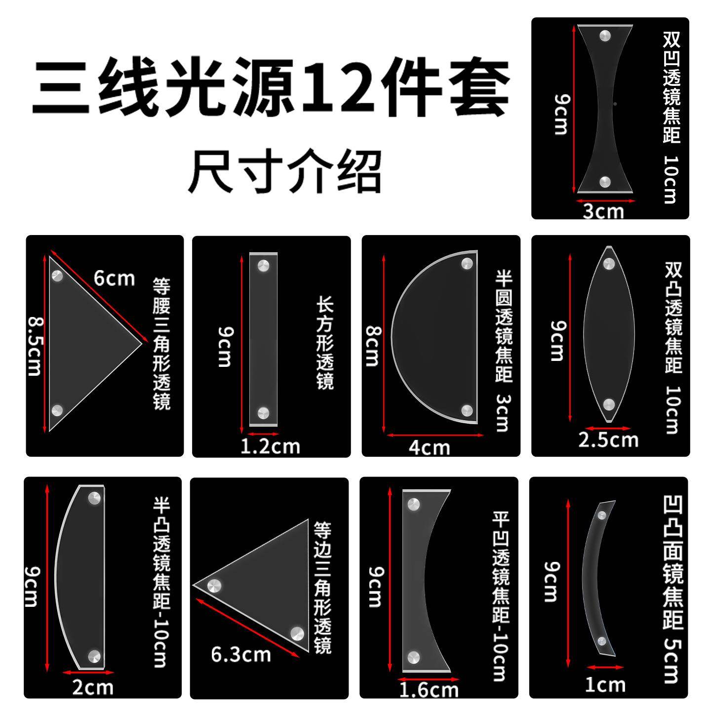 透磁性光的射与反射物理实验套装透镜折凹三角形半圆镜706三线凸