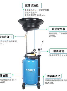 法比机特动抽接机汽修气动机油抽BTH接气油机油油真空收集器换油