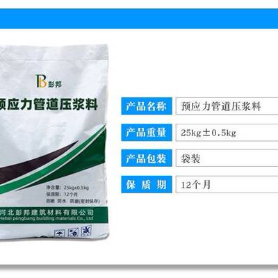 压浆料压浆剂M50公路桥梁铁路孔道灌浆预应力管道压浆料特种