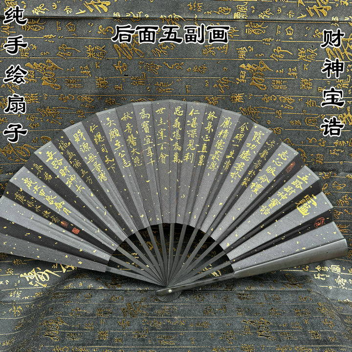 龙虎山发货师傅手绘五雷扇五路财神扇文昌扇财神宝诰卢大师手绘