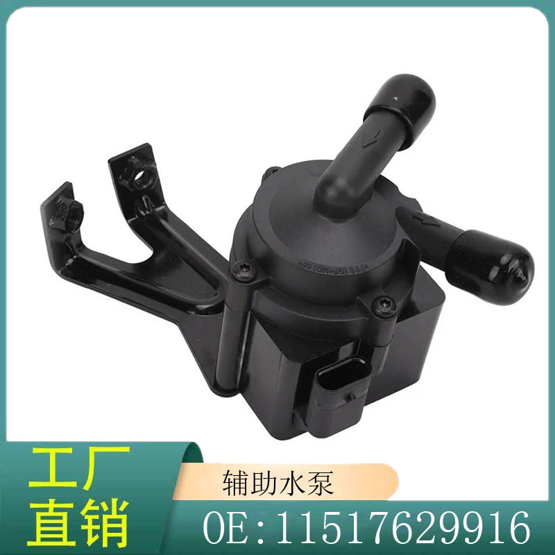 11517629916适用于宝马7系6系X5X6/E71F01F02F11F12 辅助电子水泵