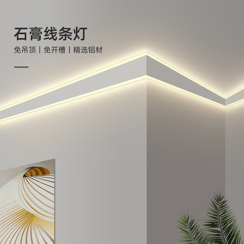 免开槽石膏线明装阴角发光灯带