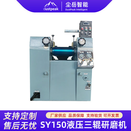 SY系列液压三辊机适用于研磨分散粘度高而粒度要求细的产品三辊研