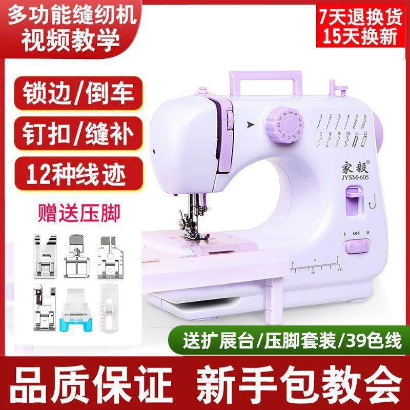 型家毅持605缝纫家607用电动小手迷你多功能机锁边全自动吃厚缝纫