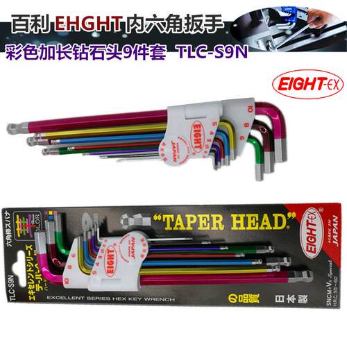 百利彩支色EIGT-EX内八牌9/件套装L型彩色球ZKU头六角扳手六H角匙