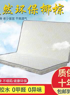 环保13E椰棕床垫.8米双人床棕垫.5米软硬适1中折叠垫经FTS济型单