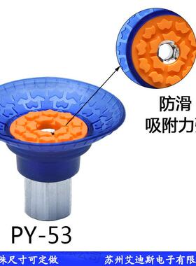 气动开袋真空吸防盘工业吸包装滑袋机械手吸力强-555耐高温吸嘴PY