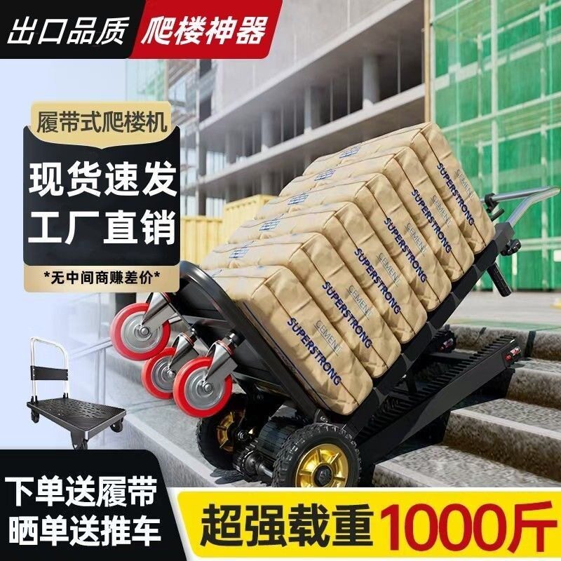 电动履带静音爬楼机搬家搬运车