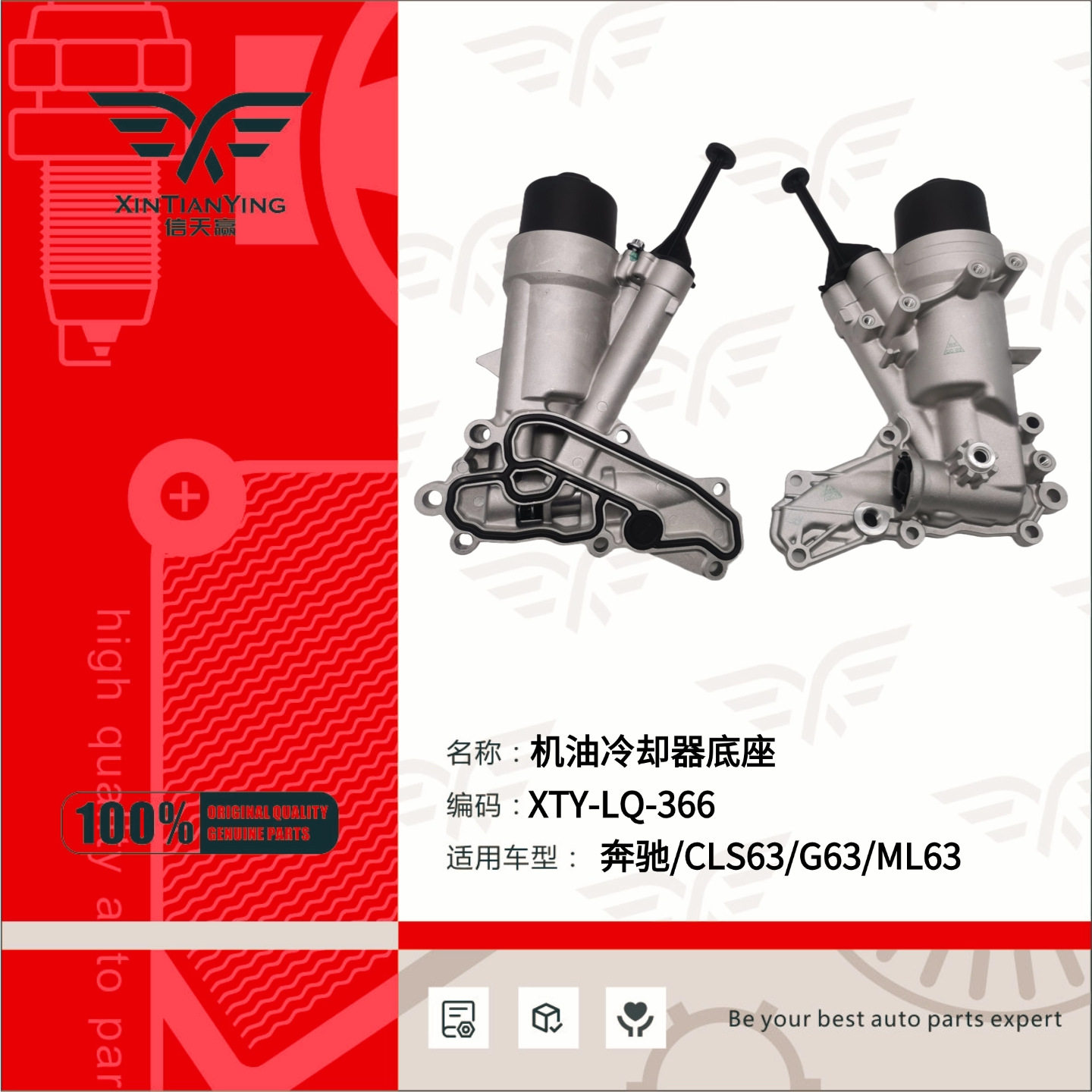 2781800710适用奔驰机油冷却器底座机油格散热器底座
