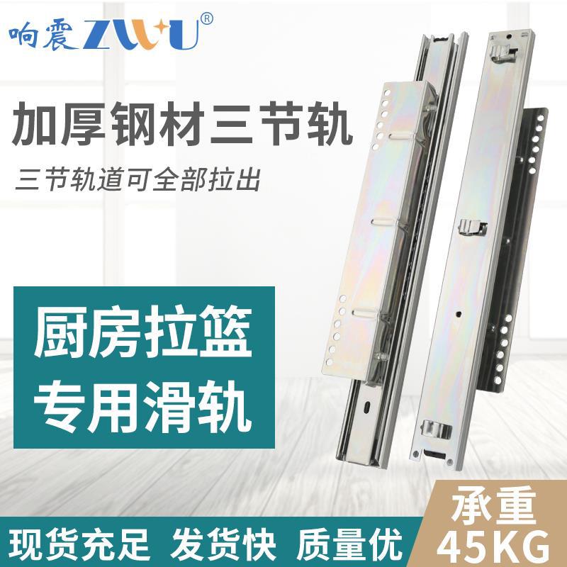 厨房拉篮轨道滑轨导轨滑道条抽拉推拉滚珠三节轨滑动滑槽橱柜侧装