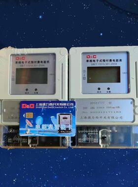 表D&C卡预付费单相插卡预付费电磁智卡ic卡出租房能222820V插电能