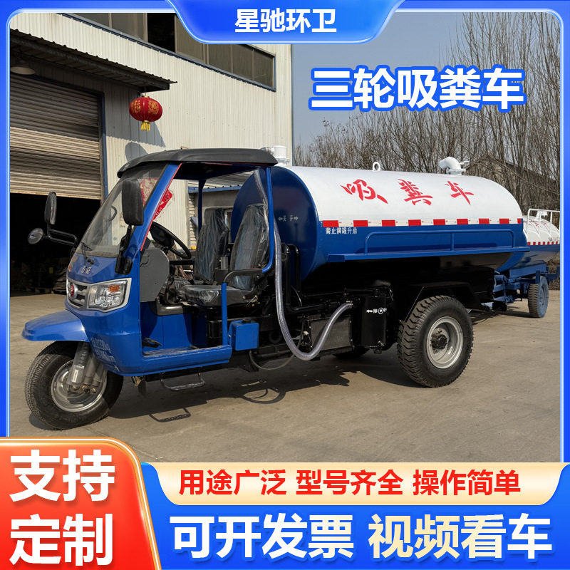 农用三轮吸粪车下水道疏通污水处理吸污车养殖场鸡粪吸粪车价格