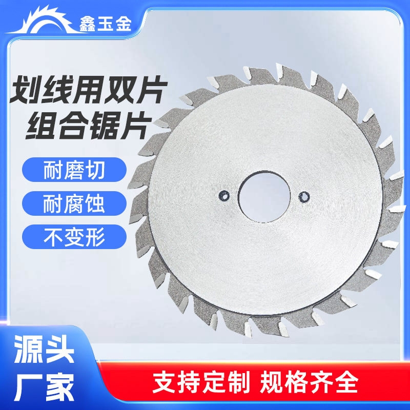 推台锯木工锯片划线用双片组合锯片100×2.8/3.6×22×(12+12)T