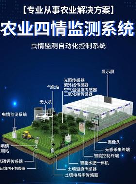 工直供PLCL虫情监测自动控制系统智慧农业管理虫情监测厂PC化控制