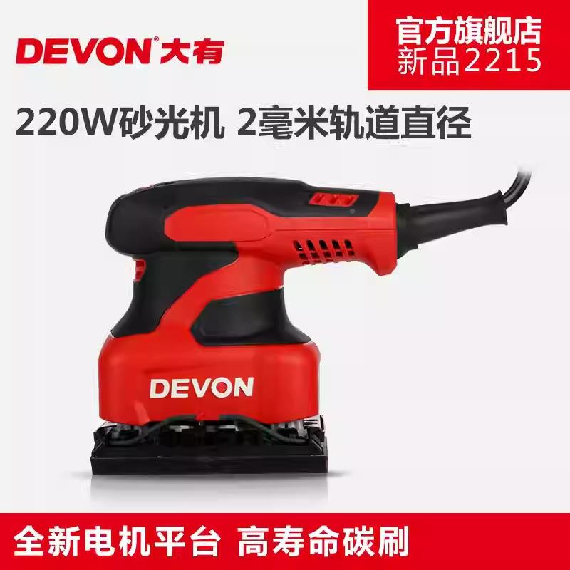 大有平板光机2工521电动砂纸打磨机砂纸机砂小534型木工抛光沙腻
