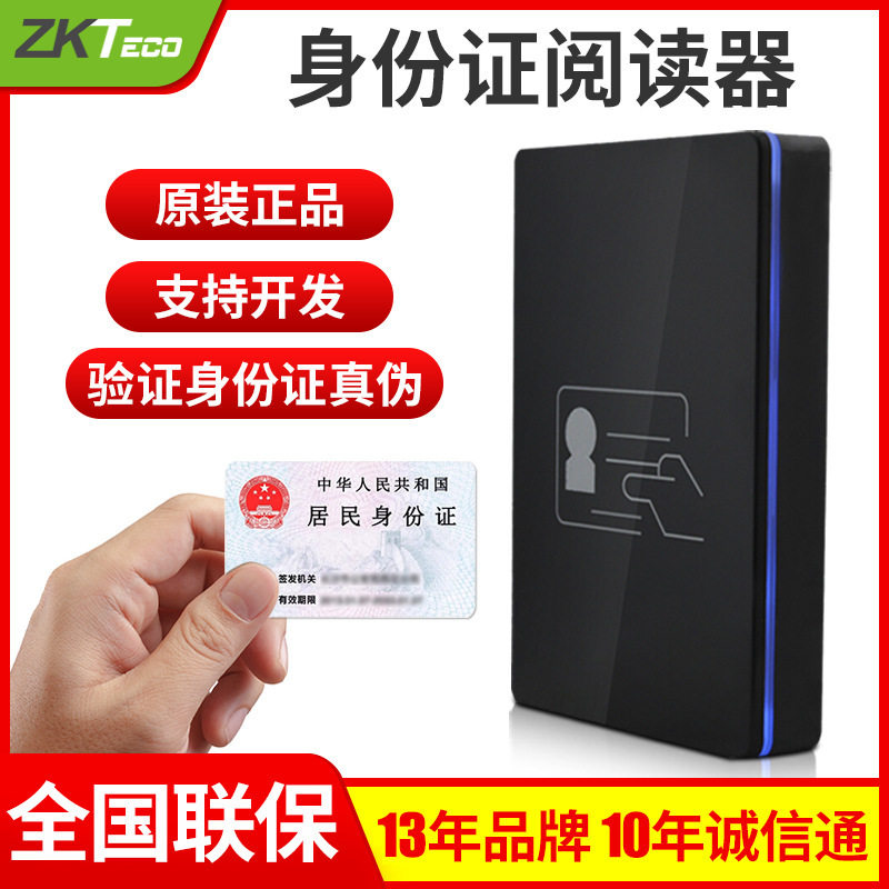 熵基ID100二代身份证阅读器