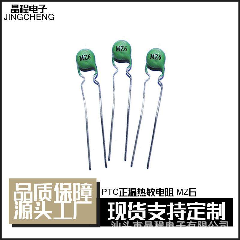 PTC正热敏电阻MZ6温度50R电-3K75正MZ6温度系数厂家直销插件热敏