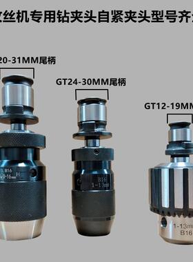 M3攻-M1XTH6攻牙机件气电动丝机自紧钻头倒角配孔扭力保护嗦夹嘴