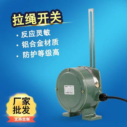 ST-XW18-JXL16双向拉绳开关复位拉线跑偏开关输送带皮带机急停开