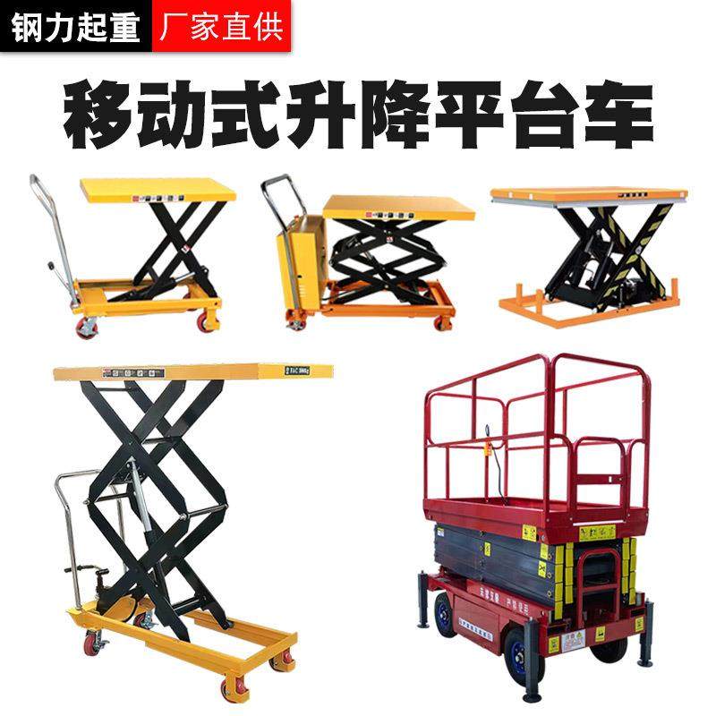 移动式升降平台车手推平台车小型升降机手动液压举升机升降平板车,搬运/仓储/物流设备,其他起重搬运设备,淘宝优惠券,粉丝福利购,淘宝优惠卷