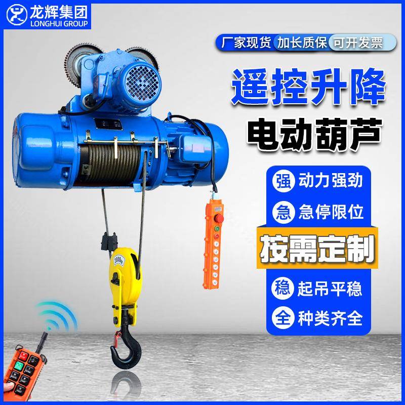 钢丝绳电葫芦80V吊机1/2//5/10吨0.5T行车/CD1型起重机电动葫芦